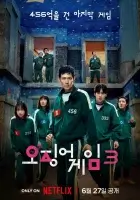 Игра в кальмара смотреть онлайн сериал 1-3 сезон бесплатно в HD